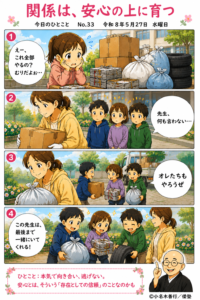 関係は、安心の上に育つ