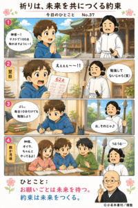 祈りは、未来を共につくる約束