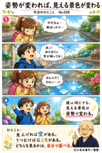 姿勢が変われば見える景色が変わる