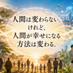 アセンションとは何か