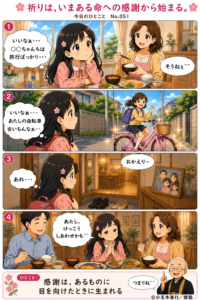 【今日のひとこと】祈りは、いまある命への感謝から始まる。