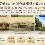 倭塾サロンメルマガ　完成まで17年かかった国会議事堂が語る日本人の出口設計