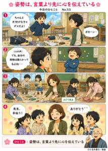 【今日のひとこと】姿勢は、言葉より先に心を伝えている。