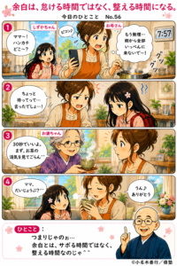 【今日のひとこと】余白は、怠ける時間ではなく、整える時間になる。