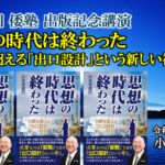 なぜ思想は人を分断するのか——出口設計という生き方