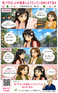 【今日のひとこと】気づきは、心が成長しようとしている知らせである。