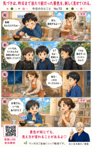 【今日のひとこと】気づきは、昨日まで当たり前だった景色を、新しく見せてくれる。