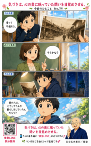 【今日のひとこと】気づきは、心の奥に眠っていた問いを目覚めさせる。