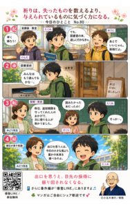 今日のひとこと・祈りは、失ったものを数えるより、与えられているものに気づく力になる。