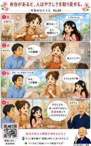 今日のひとこと・余白があると、人はやさしさを取り戻せる。